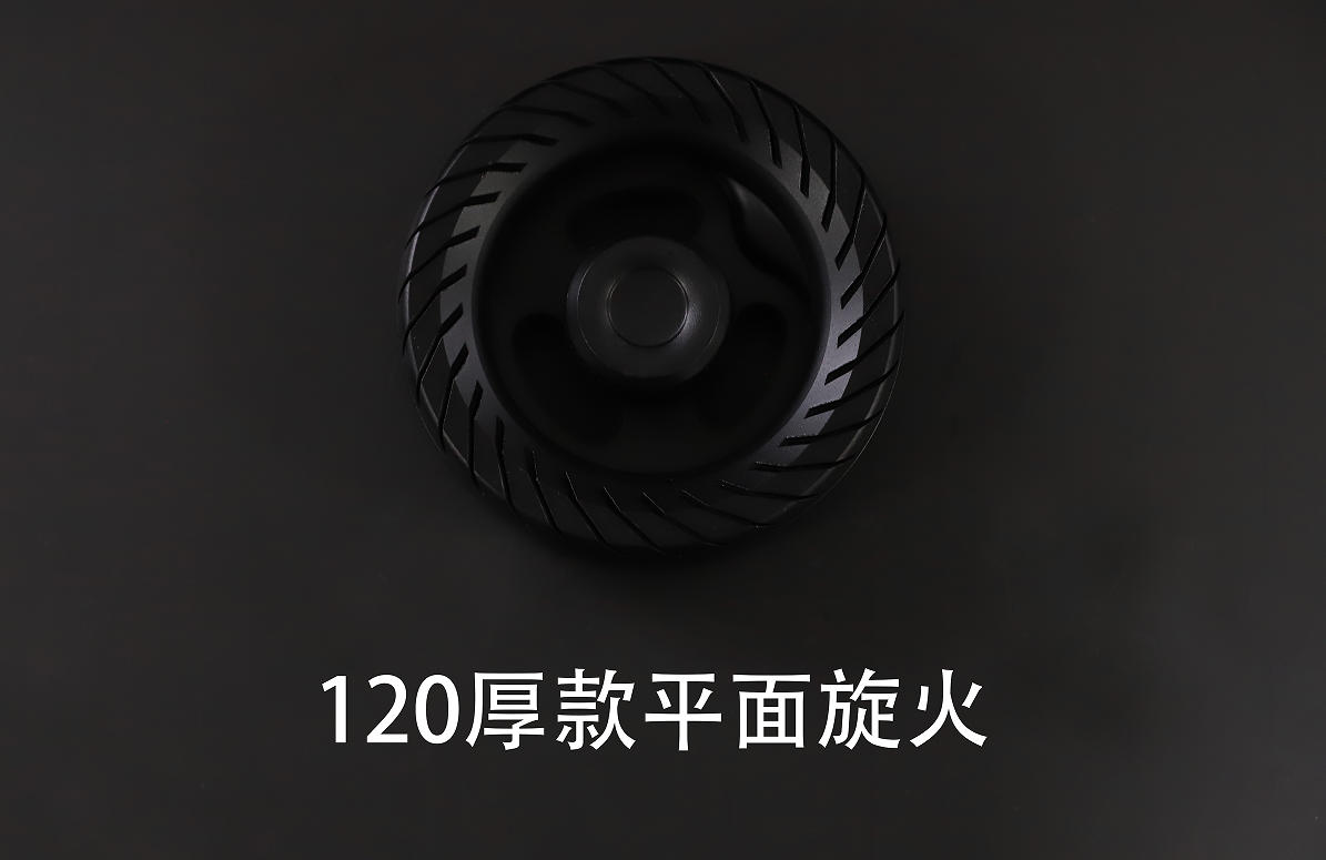 120厚款平面旋火